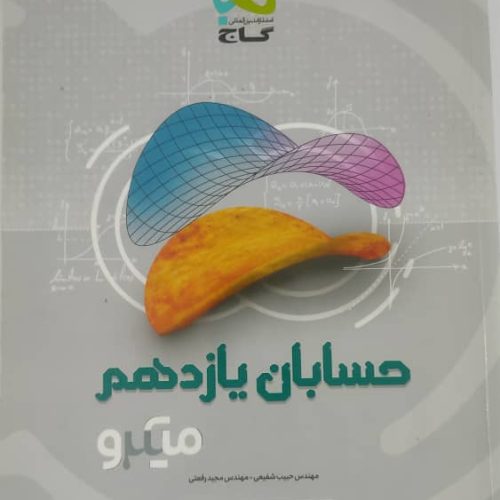 کتاب تست سال402و401و403 رشته ریاضی