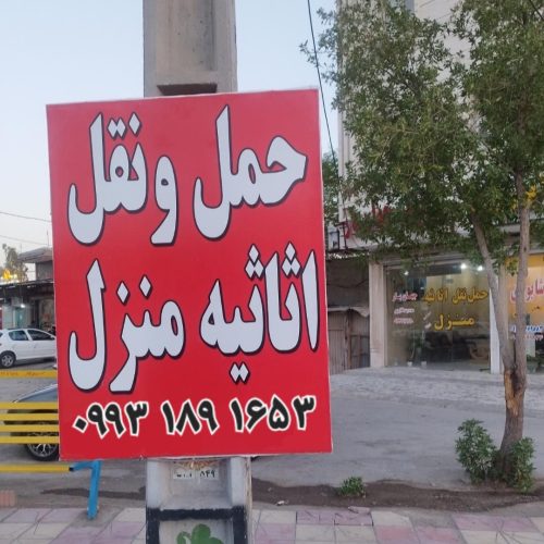 باربری سیرجان اتوبار اسبابکشی با کارگر