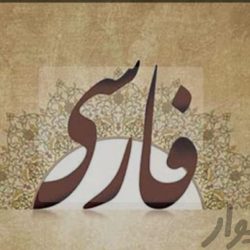 تدریس خصوصی دبستان و متوسطه