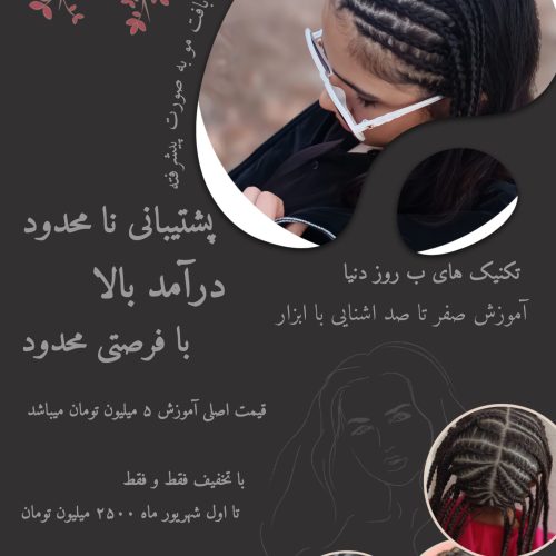 آموزش بافت مو