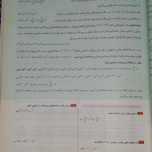 اراک، ریاضی نهم