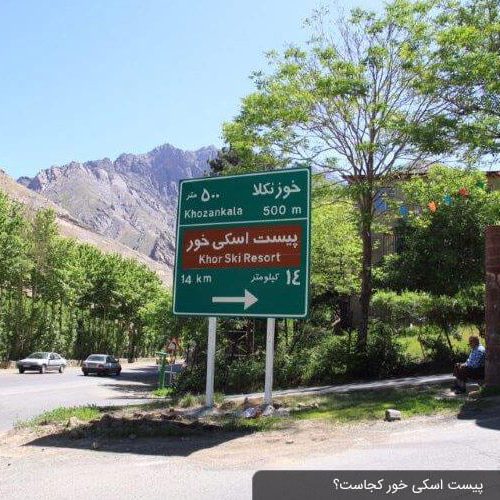 یک خاله ویلایی مستقل در جاده چالوس روستای خور