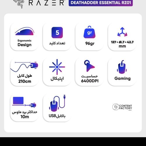 موس گیمینگ razer deathhadder essential