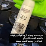 چربی زدا و آنتی باکتریال