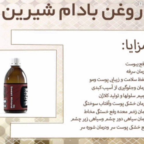 روغن های صد درصدگیاهی درمانی خوراکی و موضعی