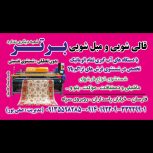 قالیشویی و مبل شویی برتر فارسان