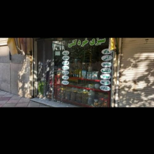 مغازه 20 متر