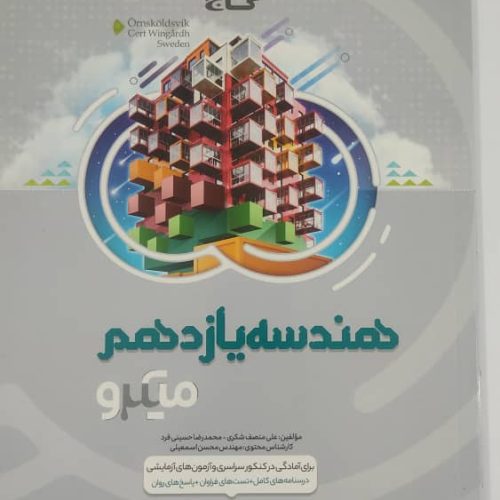 کتاب تست سال402و401و403 رشته ریاضی