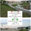 زمین 250 متر با بنا 80 متر نیمکاره