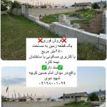 زمین 250 متر با بنا 80 متر نیمکاره