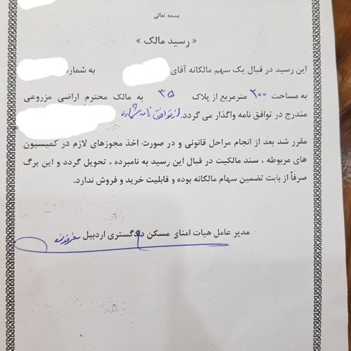 قرارداد باغ ویلا (شهرک آسمان)