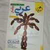 کتاب تست جامع انسانی