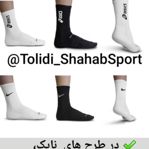 تولید و پخش جوراب و لوازم ورزشی شهاب