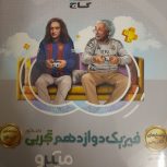 فیزیک میکروطلایی گاج دوازدهم تجربی