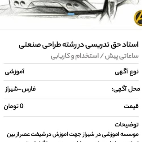 آموزش طراحی خودرو ، طراحی صنعتی