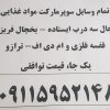 فروش همه وسایل سوپر مارکت و واگذاری