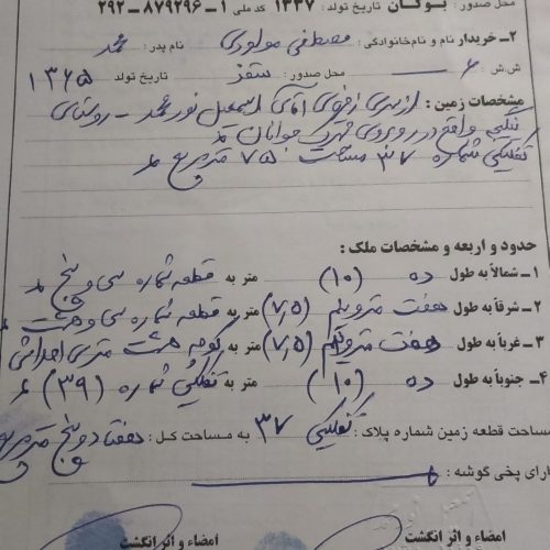 زمین مسکونی واقع شده در شهرک جوانان