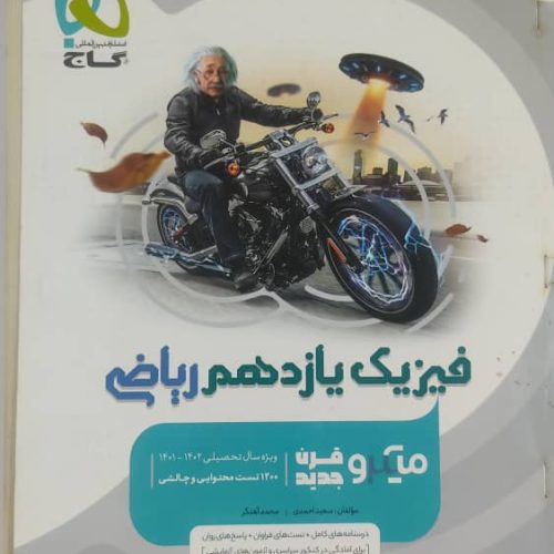 کتاب تست سال402و401و403 رشته ریاضی