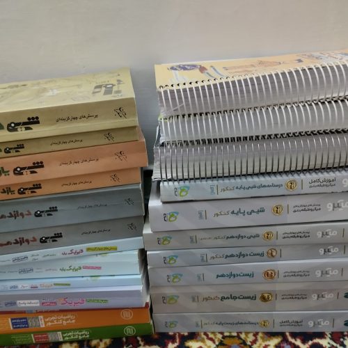 کتاب های آموزشی و تستی کنکور تجربی