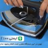 اتو سرمی زیلتر