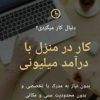 ادمین بدون نیاز به پرداخت هزینه
