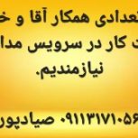 جذب راننده سرویس مدارس