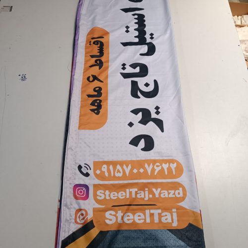 پرچم ساحلی با قیمت ارزان و تحویل در کوتاهترین زمان