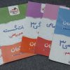 کتاب خیلی سبز شب امتحان