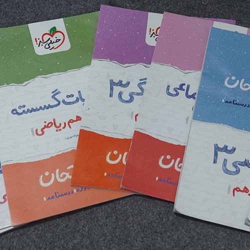 کتاب خیلی سبز شب امتحان