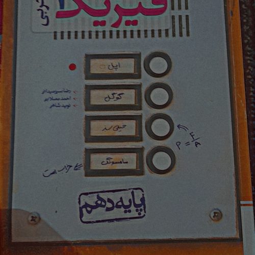 کتاب کار خیلی سبز پایه دهم تجربی