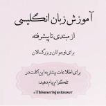 آموزش خصوصی زبان انگلیسی