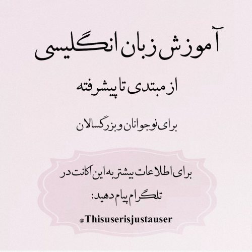 آموزش خصوصی زبان انگلیسی