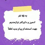 استخدام”کار آنلاین”