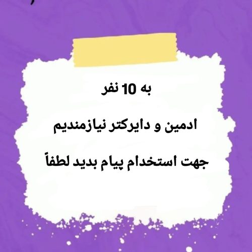استخدام”کار آنلاین”