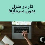 استخدام آنلاین ادمین در تمام کشور