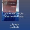 کتاب های سالم و نو زبان فرانسه