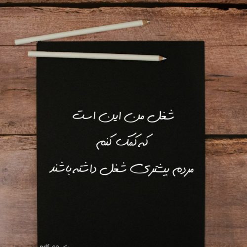 استخدام کاملاً رایگان