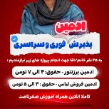 استخدام سراسری در منزل