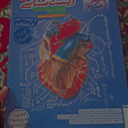 کتاب کار خیلی سبز پایه دهم تجربی