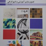 کتاب تخصصی فتوگرافیک