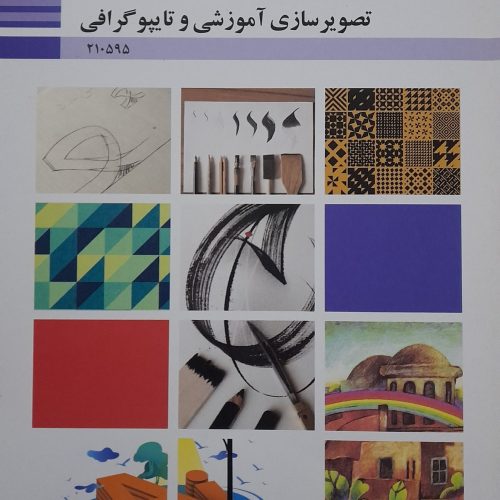 کتاب تخصصی فتوگرافیک