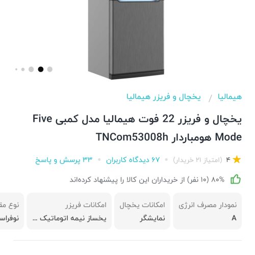 یخچال هیمالیا