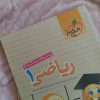کتاب ریاضی 1 خیلی سبز