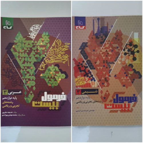 فروش کتاب های کنکوری