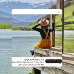 تور استخرگاه