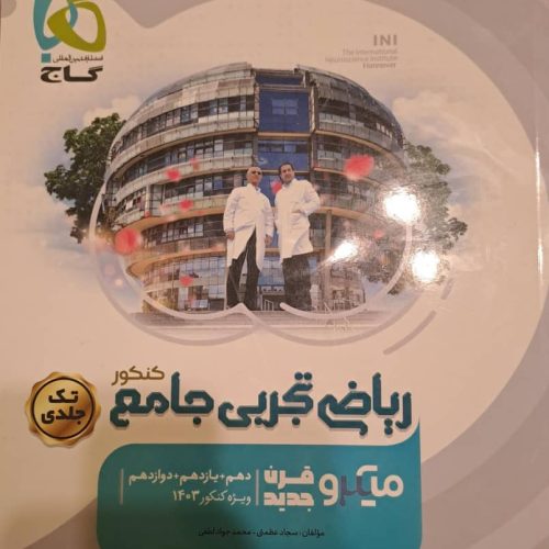 شیمی و فیزیک و ریاضی