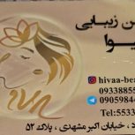 آرایشی و زیبایی