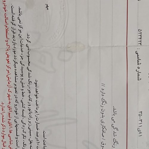 پراید بیرنگ و شاسی پلمپ مدل 98