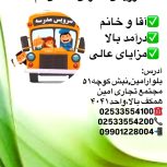 استخدام راننده سرویس با خودروی شخصی