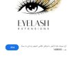 مدل برای اکستنشن مژه